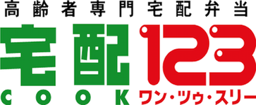 宅配クック123